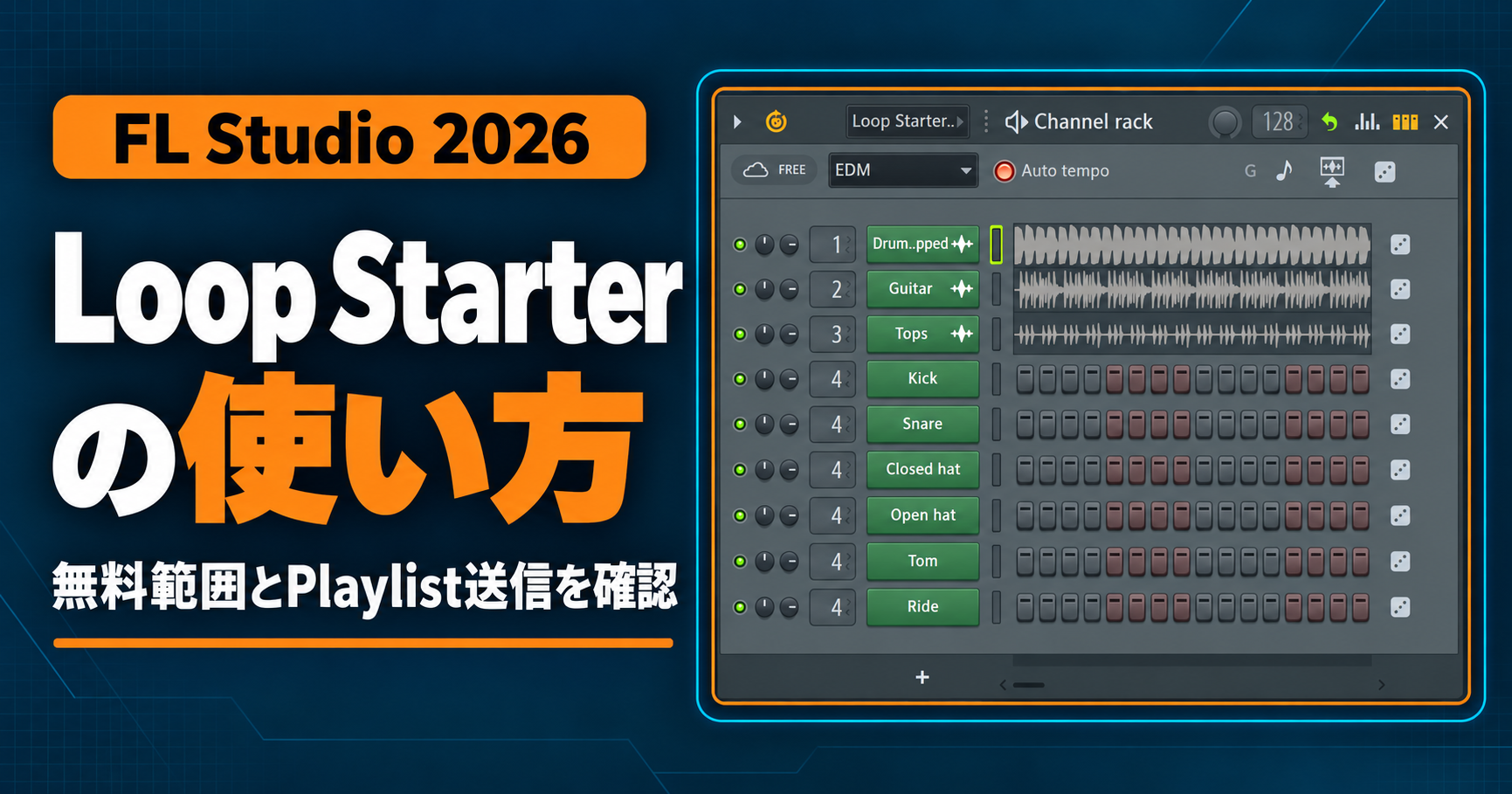 FL StudioのLoop Starterの使い方と無料範囲を解説するアイキャッチ画像