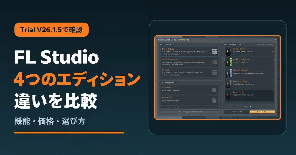 FL Studioの4エディションの違いを比較した記事のアイキャッチ画像